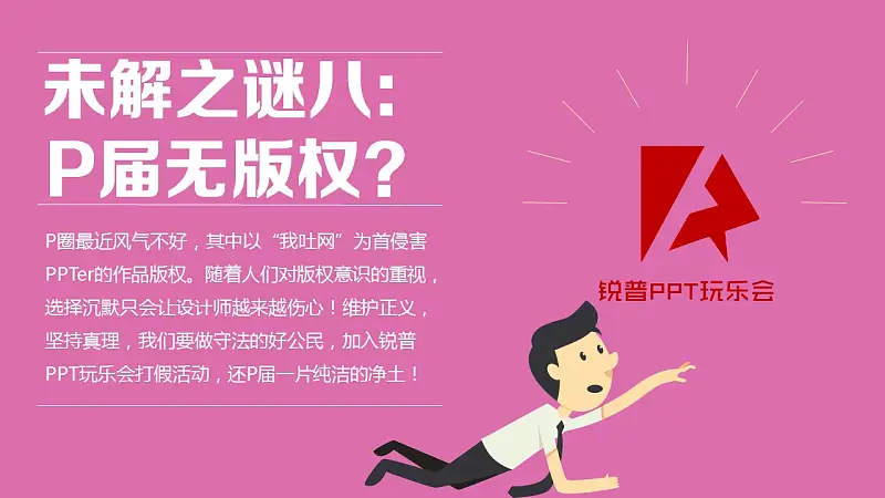 卡通动漫团队介绍PPT模板下载_预览图9