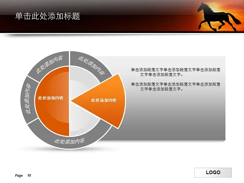 夕阳下奔跑的骏马PPT模板下载_预览图16