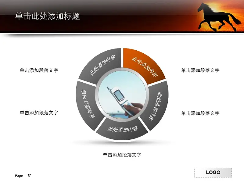 夕阳下奔跑的骏马PPT模板下载_预览图15