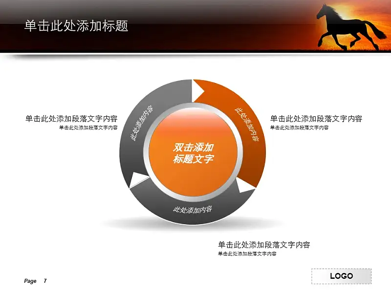 夕阳下奔跑的骏马PPT模板下载_预览图5