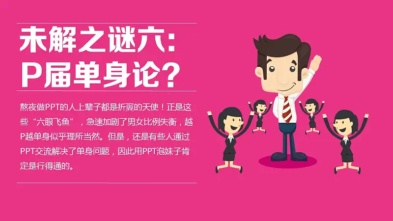 卡通动漫团队介绍PPT模板下载_预览图7
