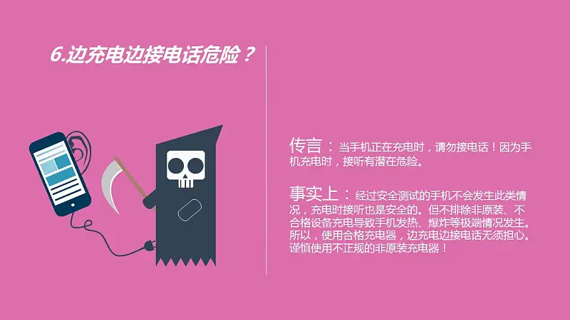 破解手机的9个传言PPT下载_预览图7