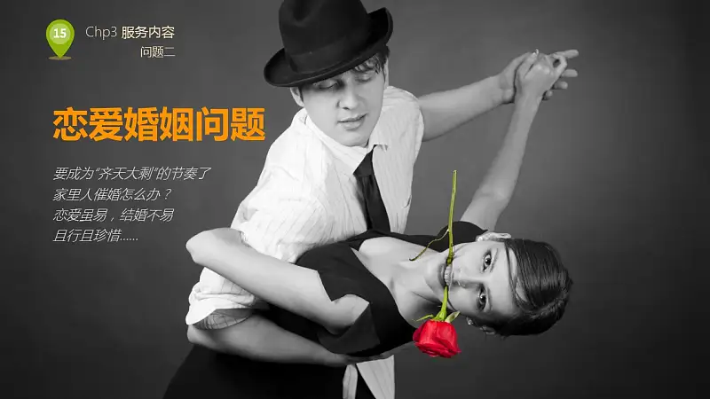 企业人力资源部培训PPT下载_预览图15