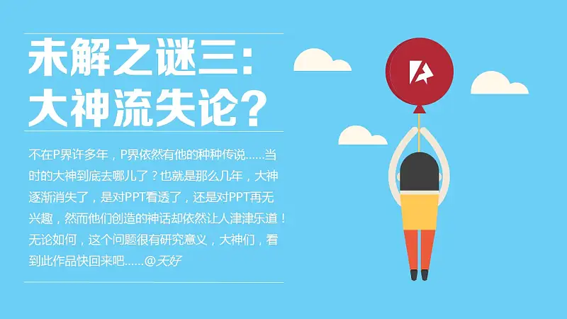 卡通动漫团队介绍PPT模板下载_预览图4