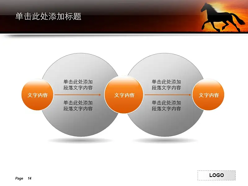 夕阳下奔跑的骏马PPT模板下载_预览图12