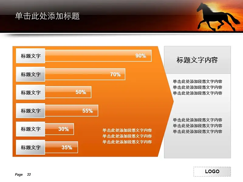 夕阳下奔跑的骏马PPT模板下载_预览图20