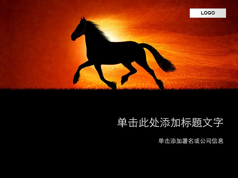 夕阳下奔跑的骏马PPT模板下载_预览图24