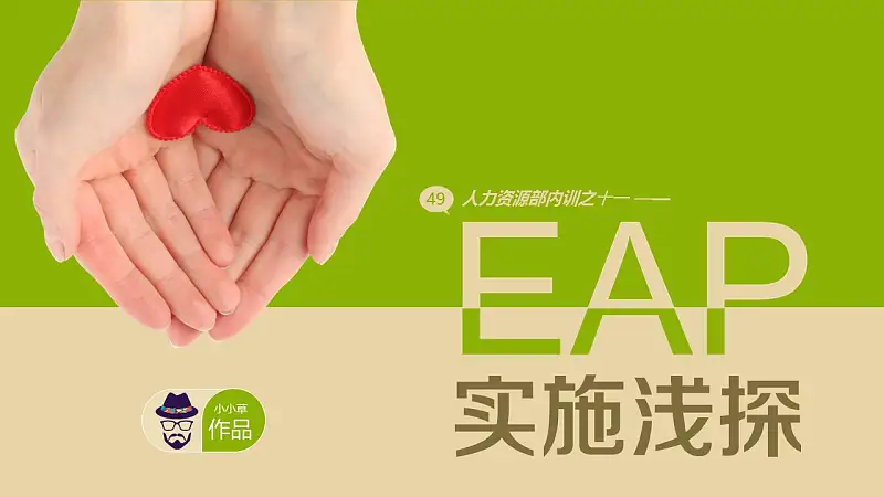 企业人力资源部培训PPT下载_预览图1