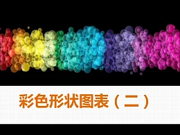 适用于儿童教学的彩色图表汇集模板下载