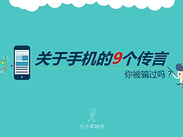 破解手机的9个传言PPT下载