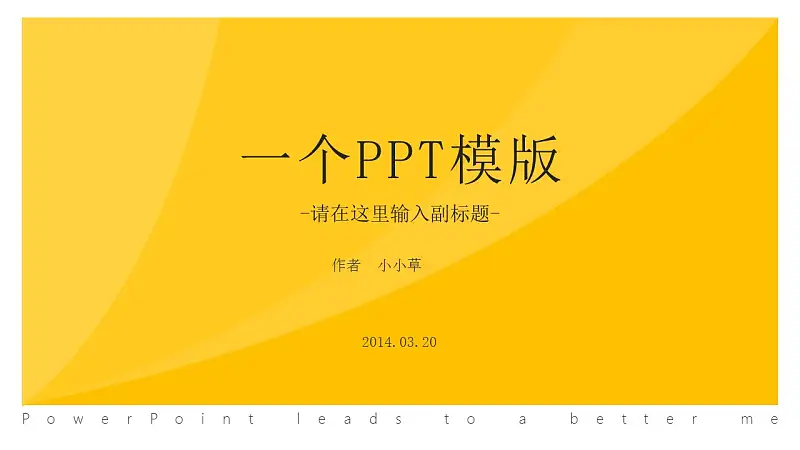 橙色系商务通用简洁模板_预览图1