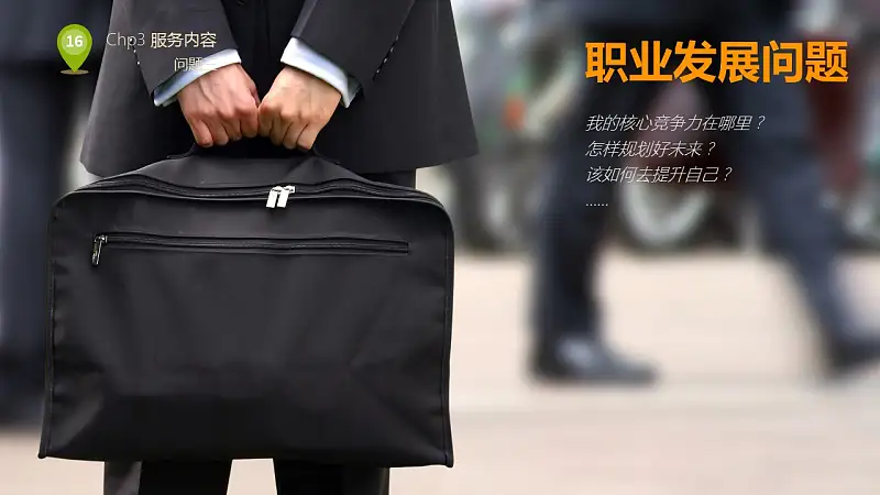 企业人力资源部培训PPT下载_预览图16