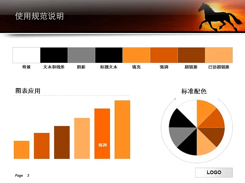 夕阳下奔跑的骏马PPT模板下载_预览图25