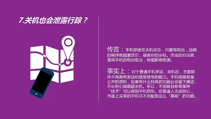 破解手机的9个传言PPT下载_预览图8