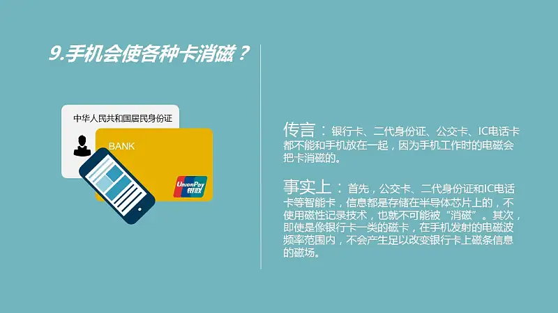 破解手机的9个传言PPT下载_预览图10