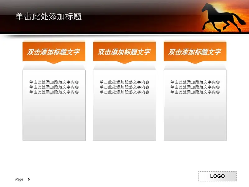 夕阳下奔跑的骏马PPT模板下载_预览图3