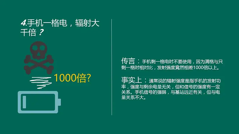 破解手机的9个传言PPT下载_预览图5