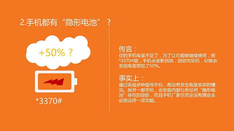 破解手机的9个传言PPT下载_预览图3