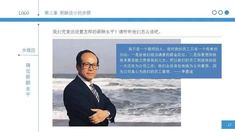 简明薪酬设计PPT下载_预览图26