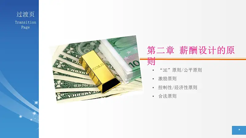 简明薪酬设计PPT下载_预览图11