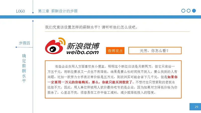 简明薪酬设计PPT下载_预览图28