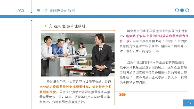 简明薪酬设计PPT下载_预览图17