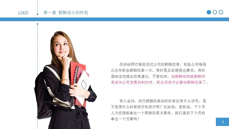 简明薪酬设计PPT下载_预览图4