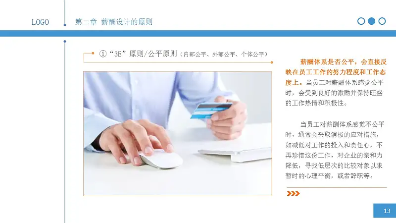 简明薪酬设计PPT下载_预览图13