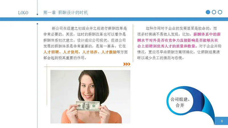 简明薪酬设计PPT下载_预览图8