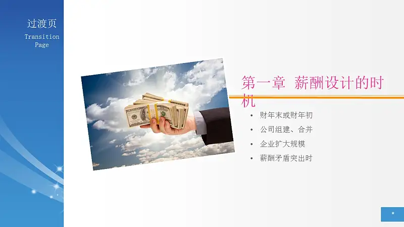 简明薪酬设计PPT下载_预览图3
