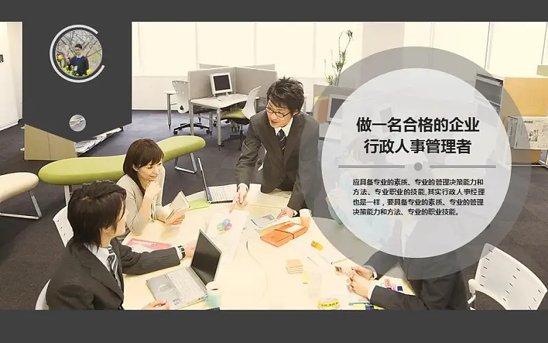 做一名合格的企业人事管理者PowerPoint模板下载_预览图1