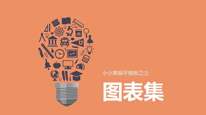 商务人物集、图示集、图表集powerpoint演示模板免费下载_预览图35