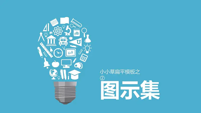 商务人物集、图示集、图表集powerpoint演示模板免费下载_预览图21