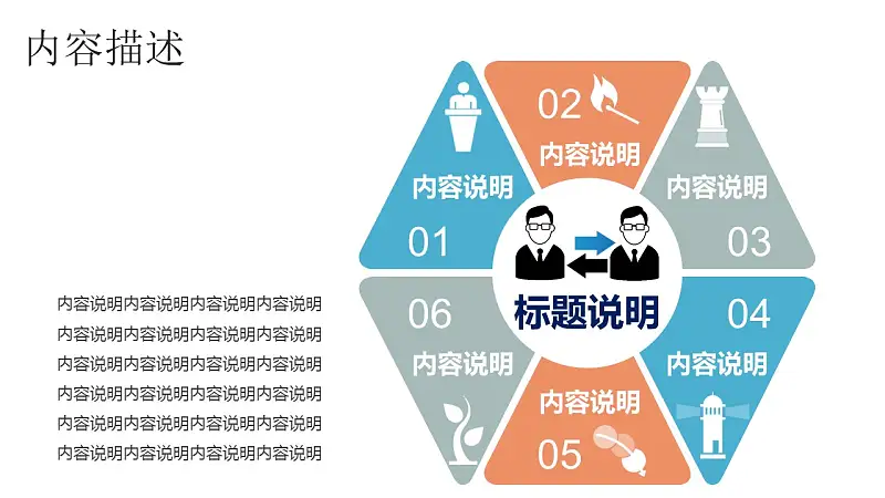 商务人物集、图示集、图表集powerpoint演示模板免费下载_预览图31