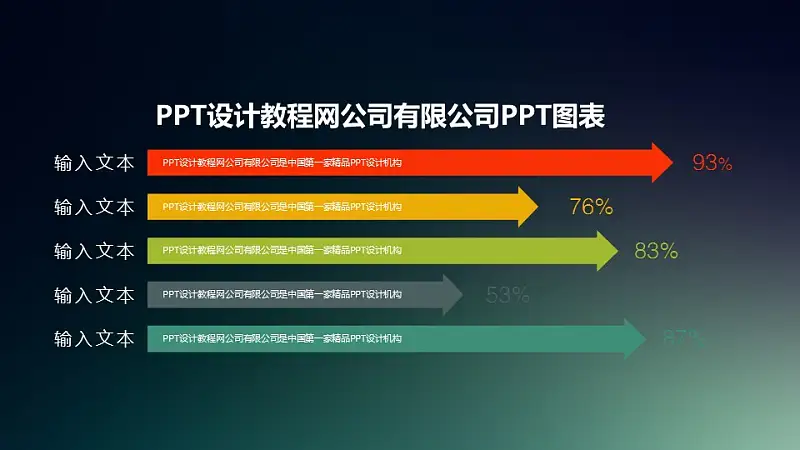 带箭头的条形图PPT样式_预览图1