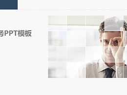 商务研究分析PowerPoint模板下载