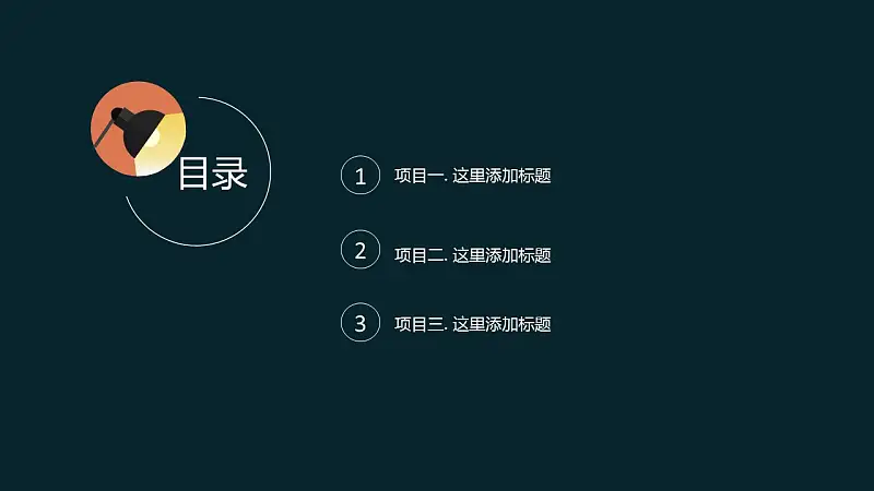 年终总结简洁通用PPT模板下载_预览图2