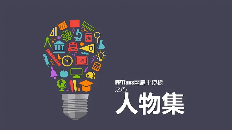商务人物集、图示集、图表集powerpoint演示模板免费下载_预览图2