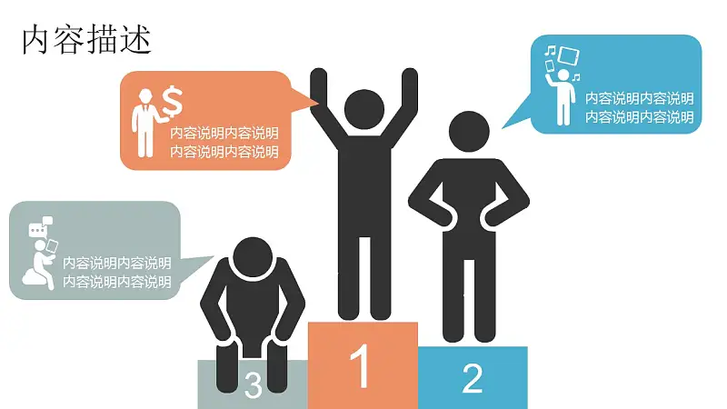 商务人物集、图示集、图表集powerpoint演示模板免费下载_预览图10