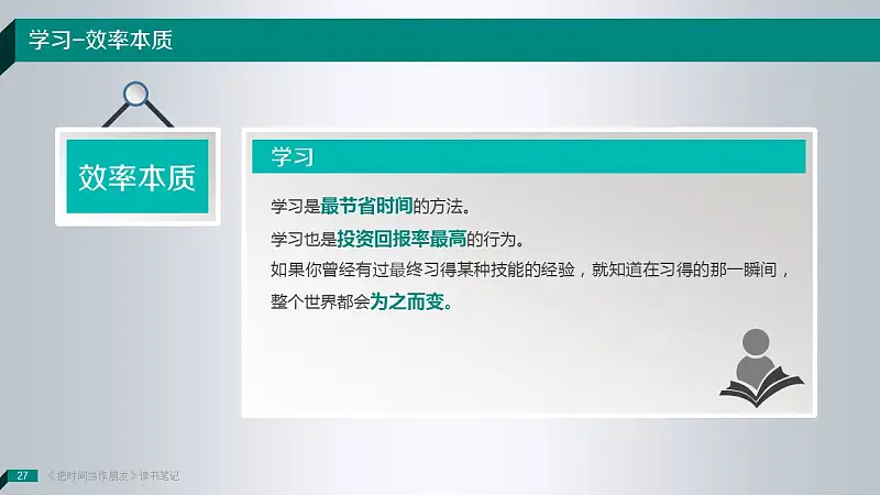 读书笔记类PowerPoint模板下载_预览图27