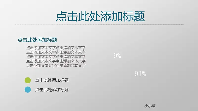 项目策划商务通用PowerPoint模板下载_预览图6
