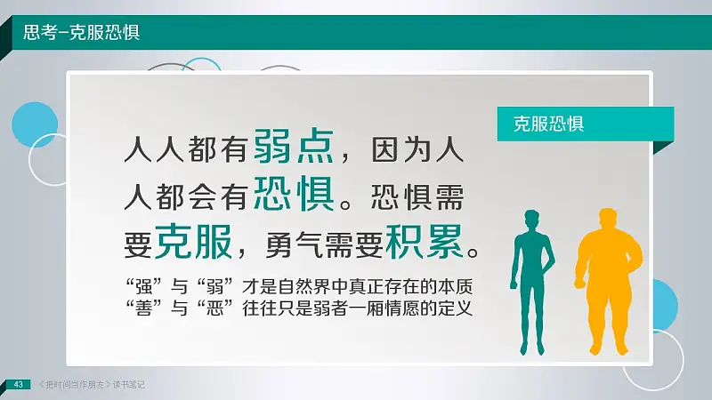 读书笔记类PowerPoint模板下载_预览图43