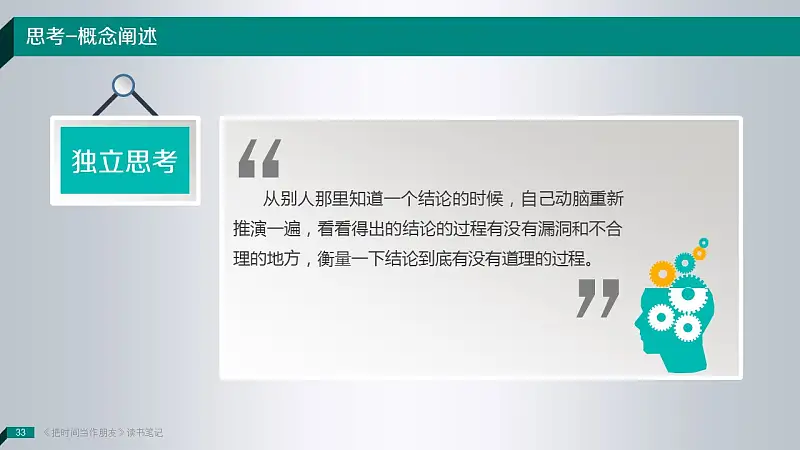 读书笔记类PowerPoint模板下载_预览图33