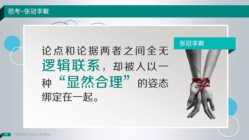 读书笔记类PowerPoint模板下载_预览图41