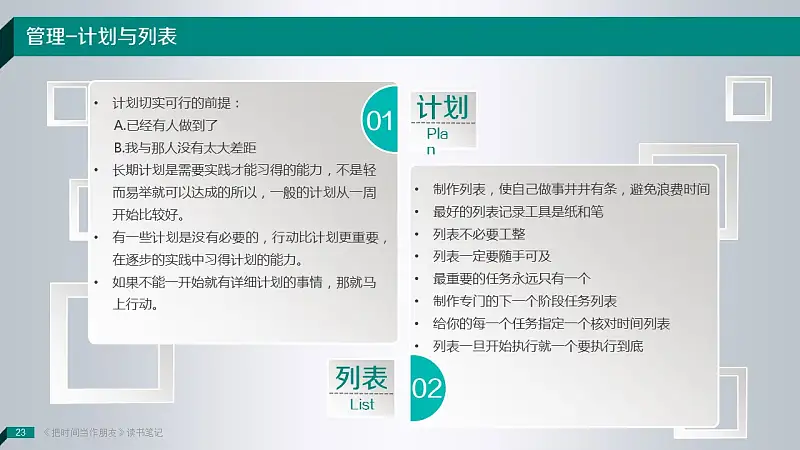 读书笔记类PowerPoint模板下载_预览图23