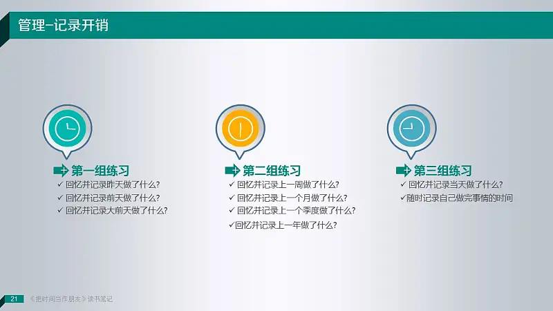 读书笔记类PowerPoint模板下载_预览图21