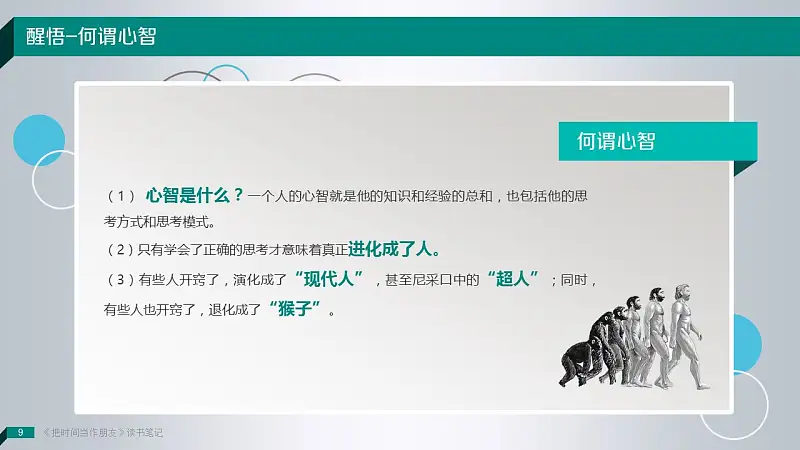 读书笔记类PowerPoint模板下载_预览图9