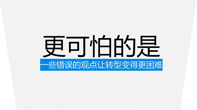 哈佛商業(yè)評(píng)論經(jīng)典文章解讀PPT模板_預(yù)覽圖9