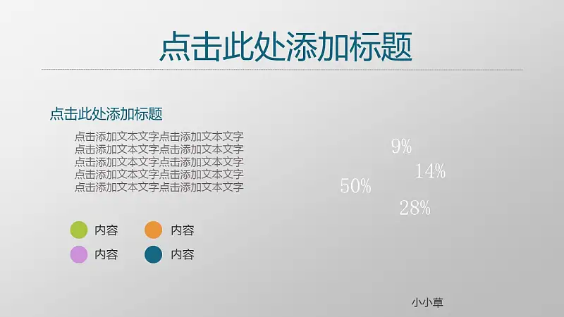 项目策划商务通用PowerPoint模板下载_预览图11