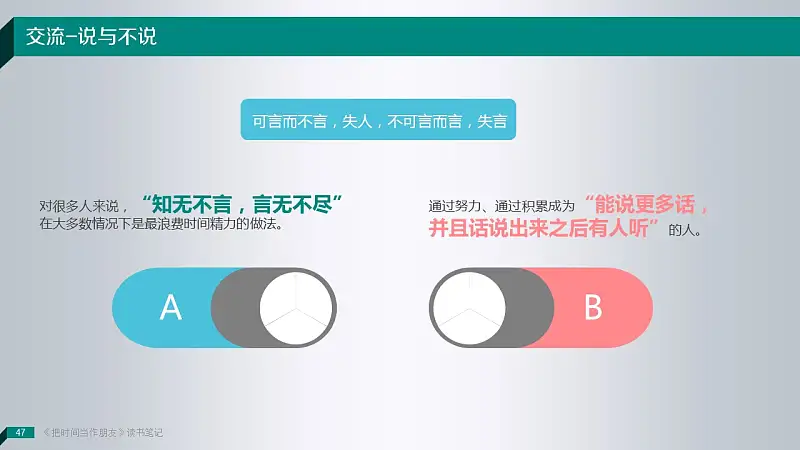 读书笔记类PowerPoint模板下载_预览图47